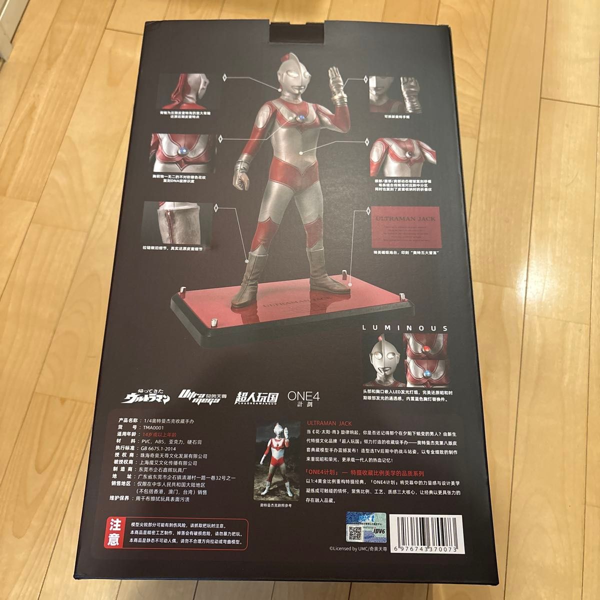 新品 超人玩国 中国限定 帰ってきたウルトラマン ウルトラマンジャック