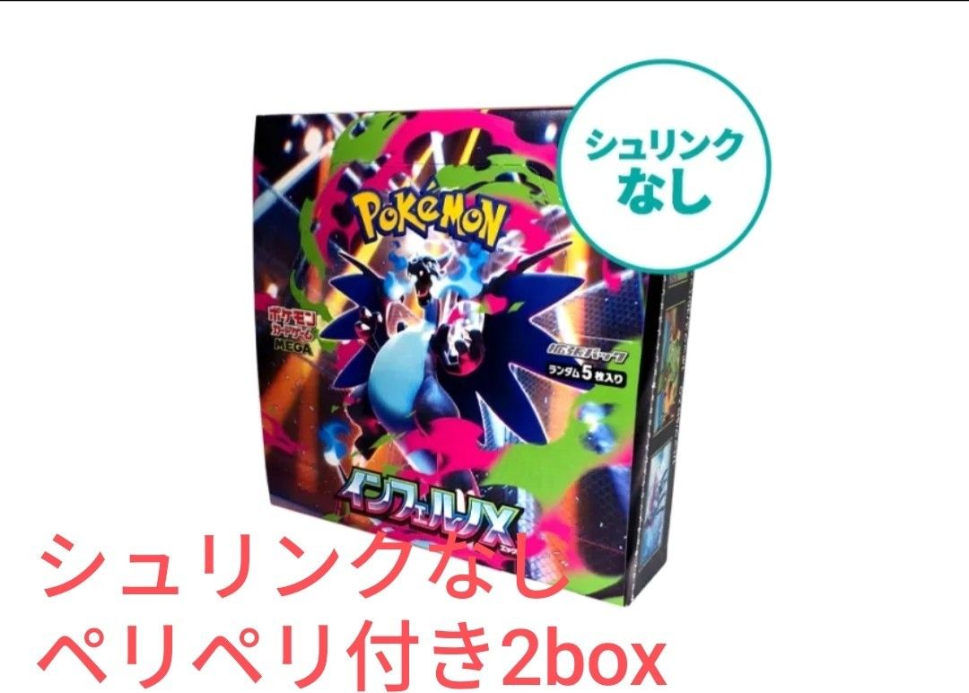 ポケカ インフェルノX シュリンク付き2BOX 抽選販売】ポケモンカード