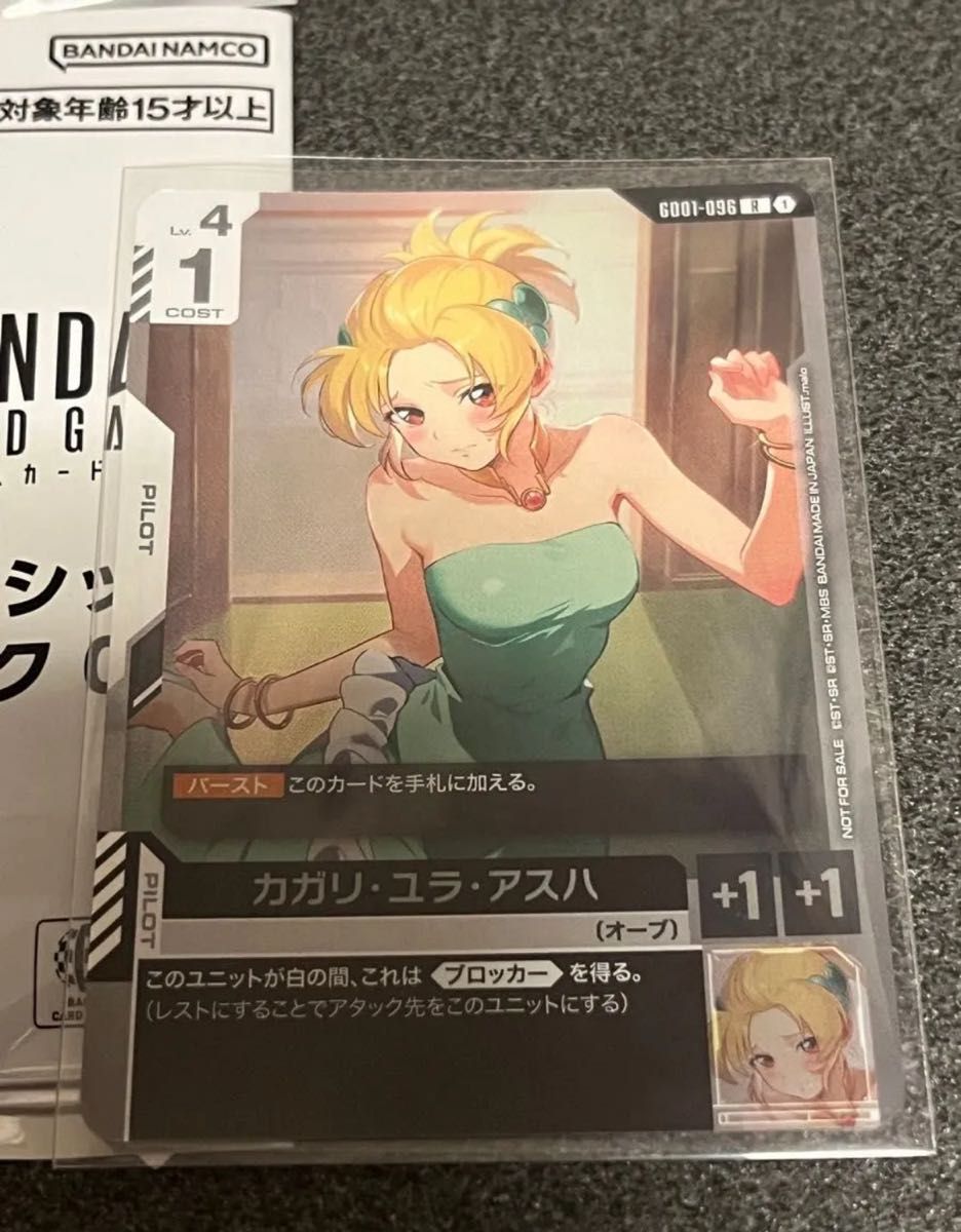 大特価】チャンピオンシップ 参加賞パック01 カガリ・ユラ・アスハ 1枚