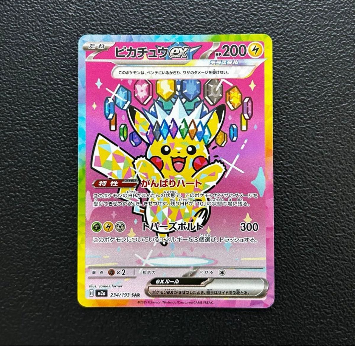 ポケモンカード ピカチュウex sar megaドリームex｜Yahoo!フリマ（旧