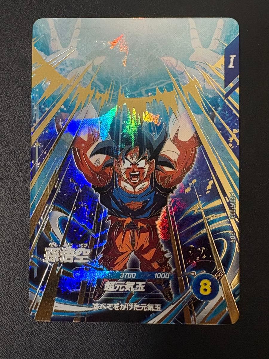 ドラゴンボール スーパーダイバーズ SDV7-003 孫悟空｜Yahoo!フリマ