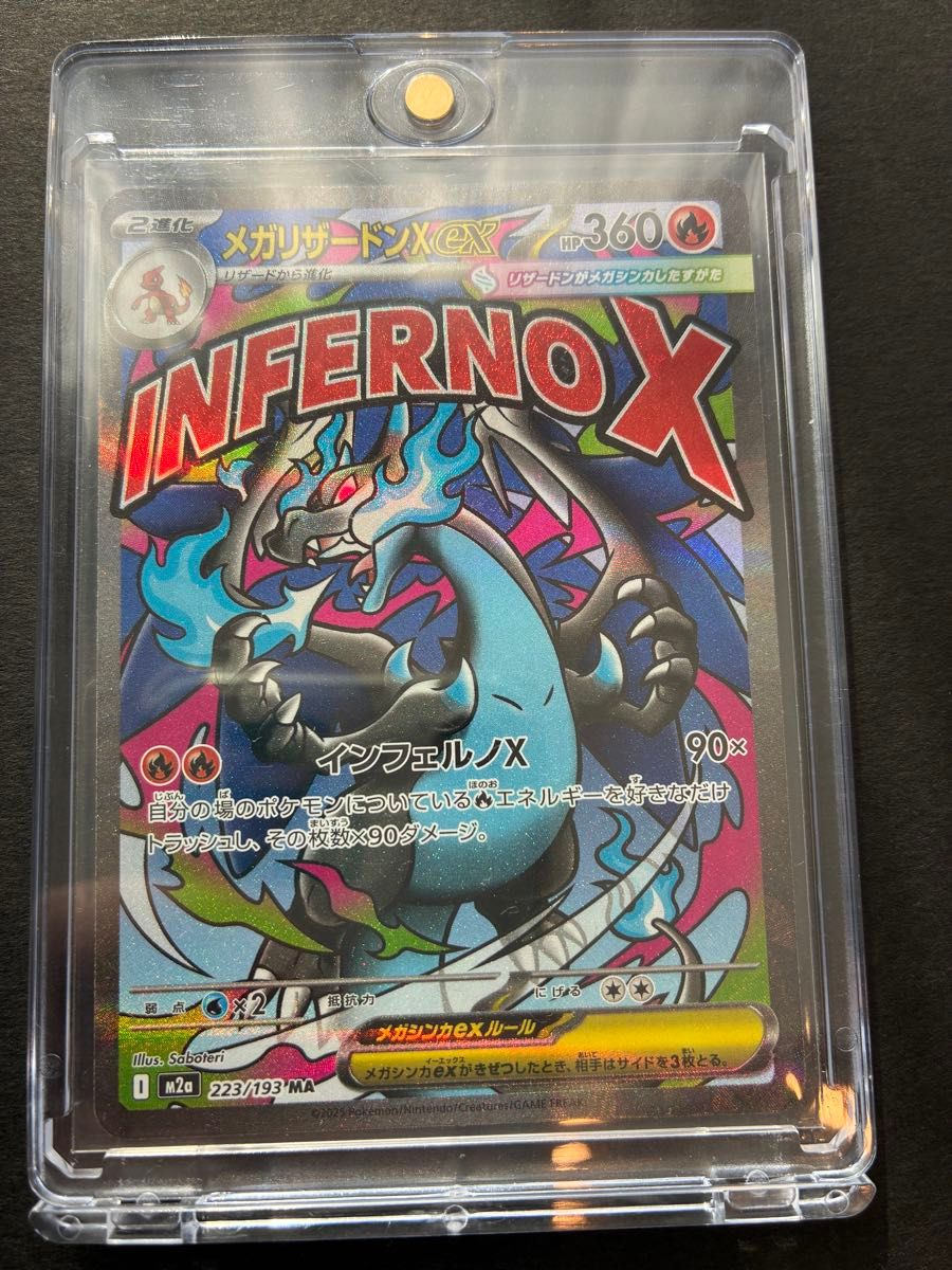 ポケモンカード メガリザードンX ex MA 223/193 M2a MEGAドリーム