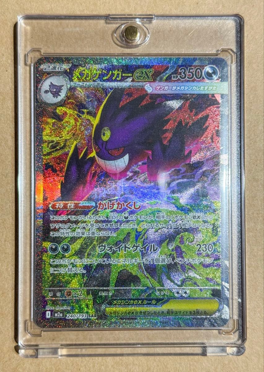 メガゲンガーex SAR ポケモンカードゲーム ポケカ｜Yahoo!フリマ（旧