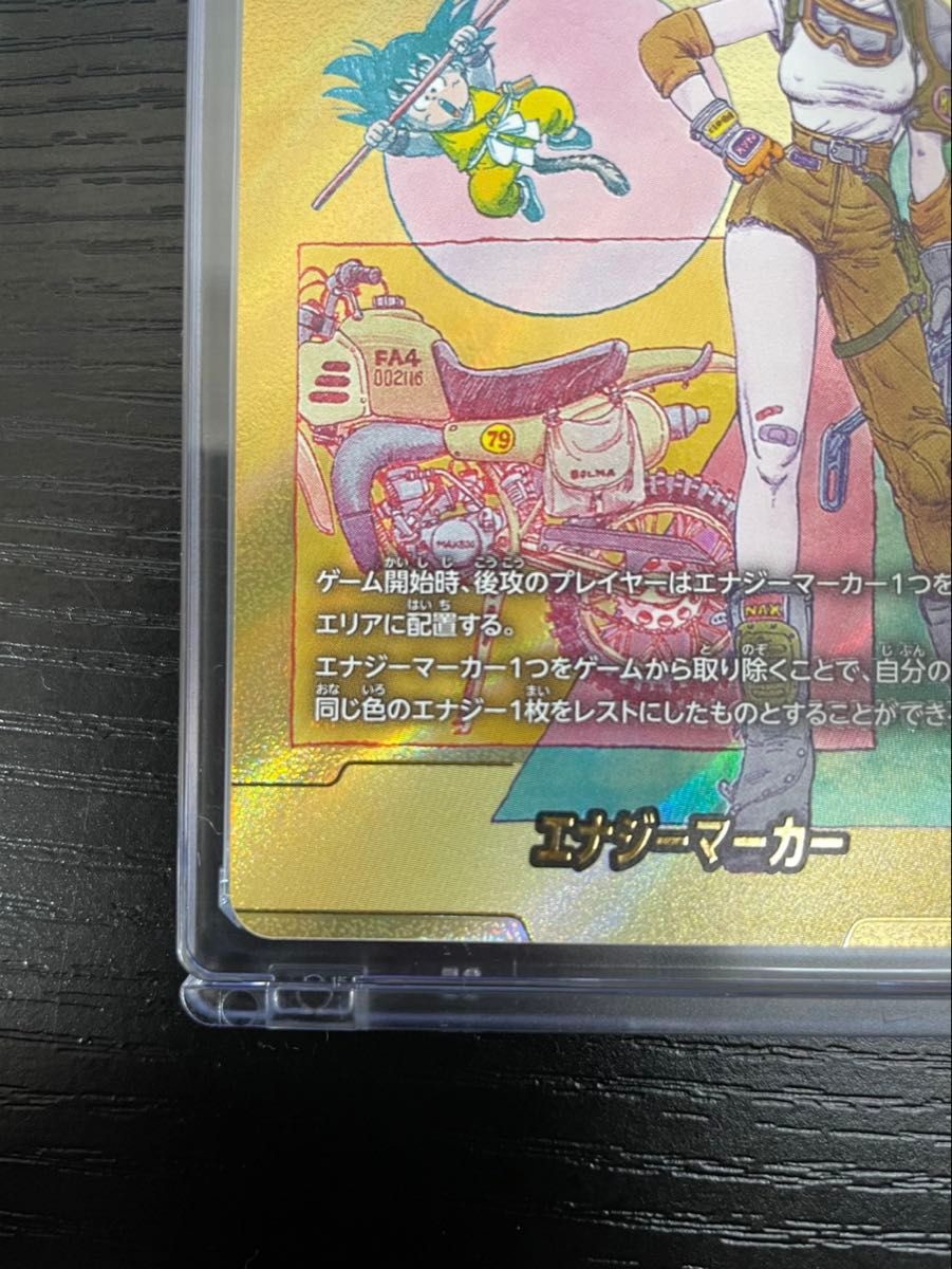 エナジーマーカー フュージョンワールド ブルマ ドラゴンボール