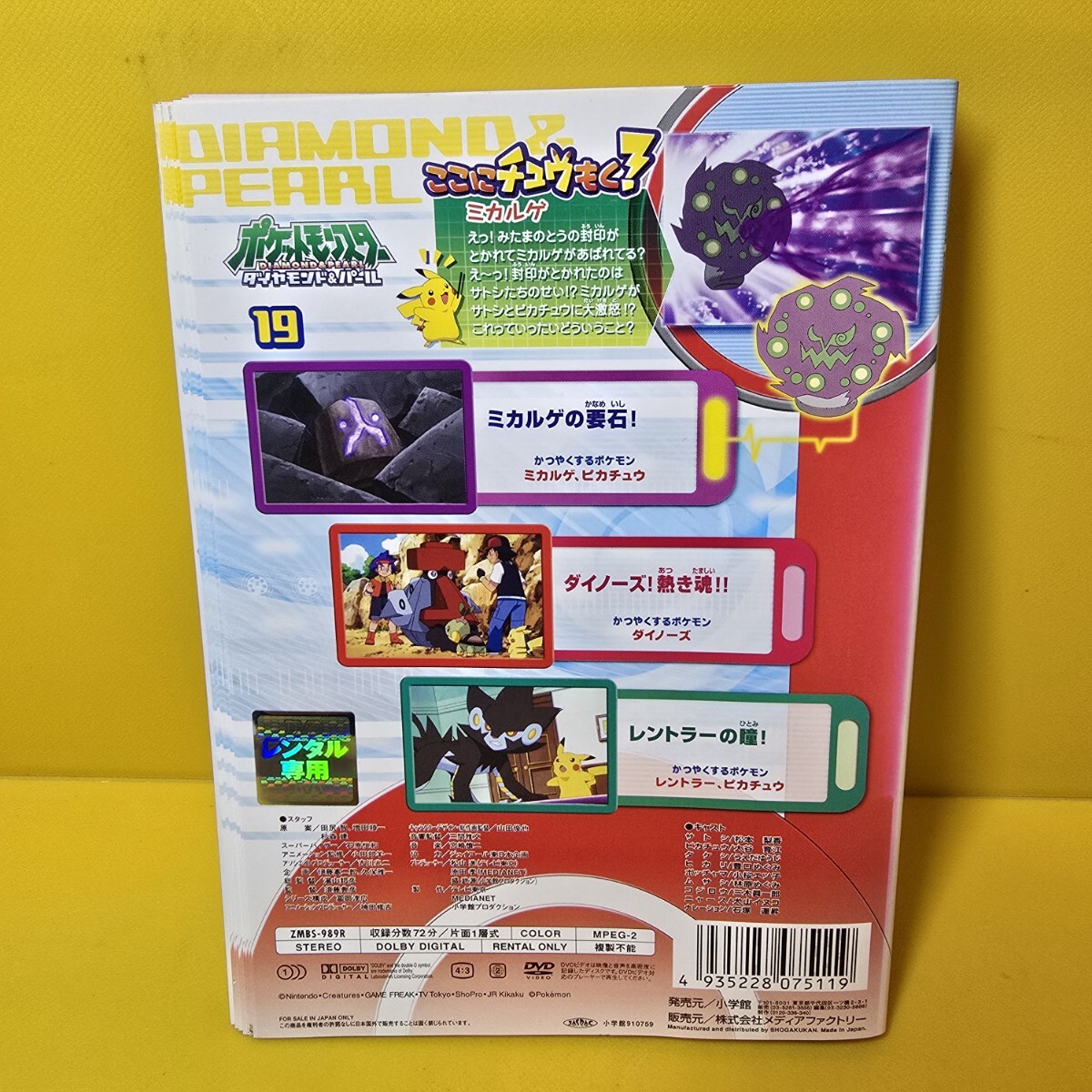 ポケットモンスター ダイヤモンド＆パール DVD全19巻セット｜Yahoo