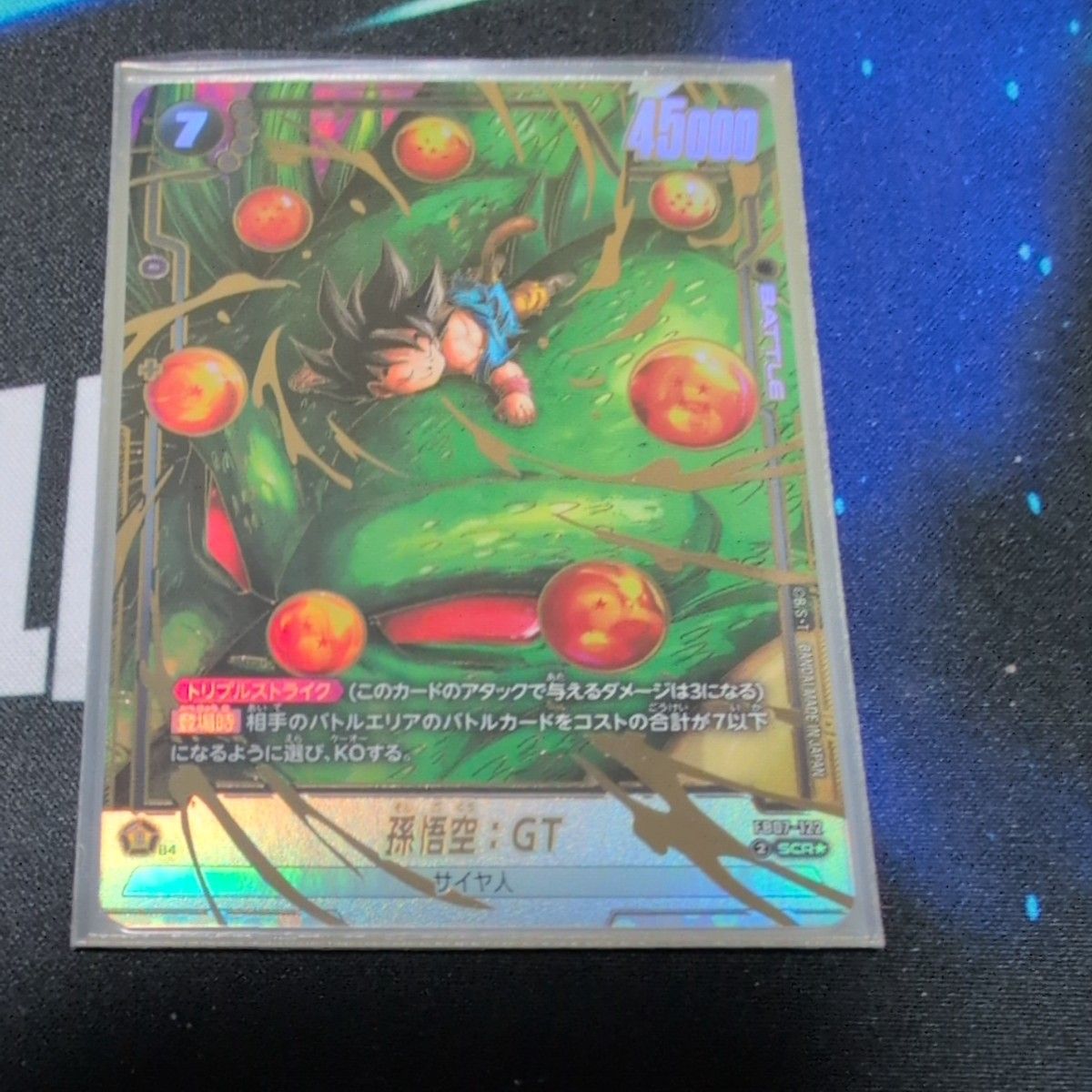 ドラゴンボール フュージョンワールド 孫悟空 GT SCR パラレル FB07