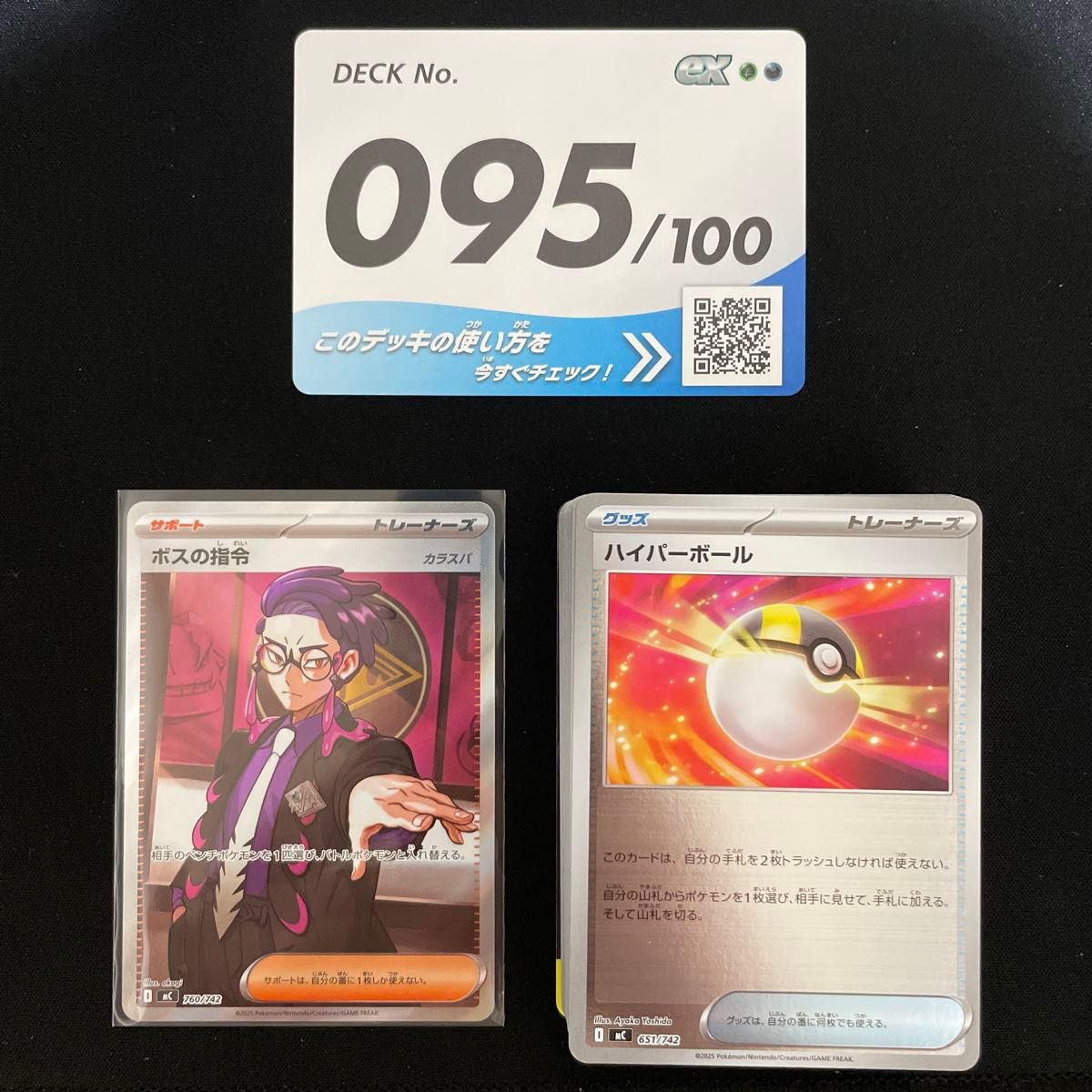 ボスの指令 カラスバ SR スタートデッキ100 バトルコレクション No 95