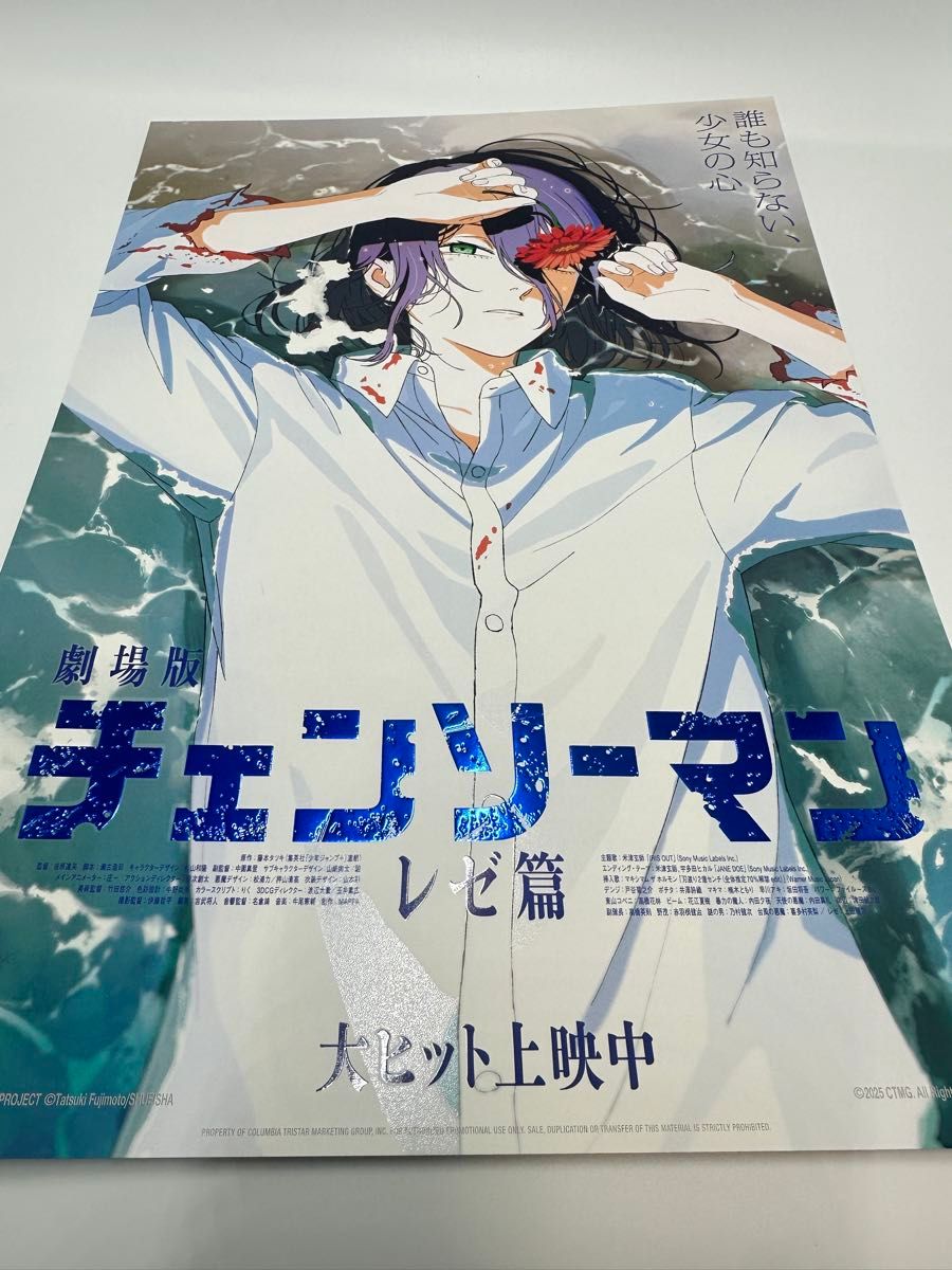 台湾限定 劇場版 チェンソーマン レゼ編 特典A3ポスター 2種セット