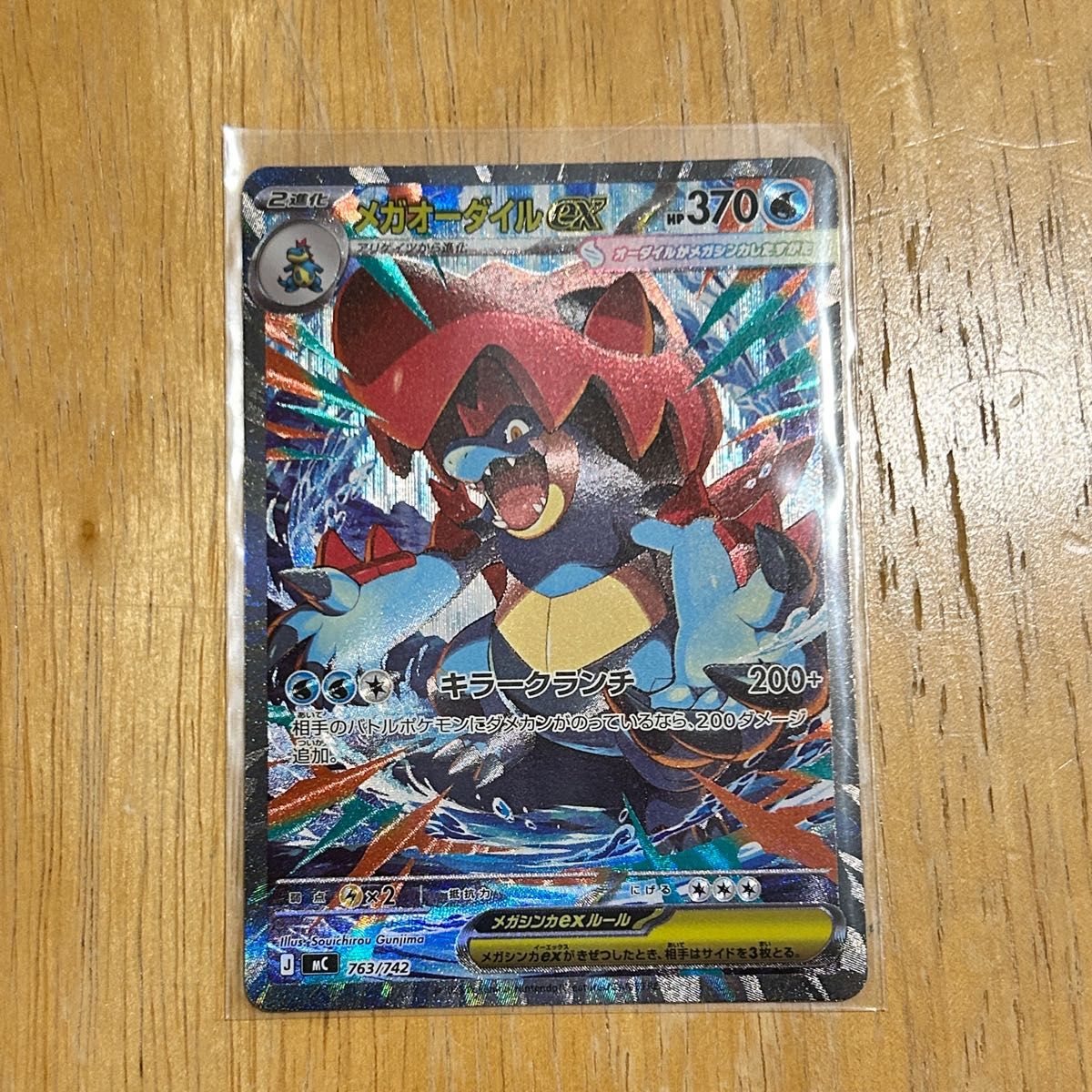 即日発送 メガオーダイルex sar スタートデッキ100 101番 ポケモン