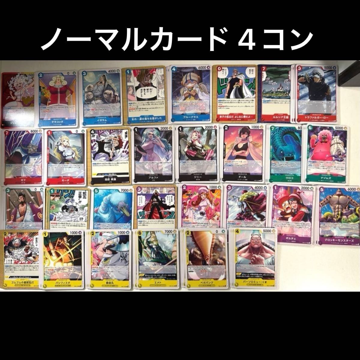 ワンピースカード エッグヘッドクライシス ノーマル まとめ売り 4コン