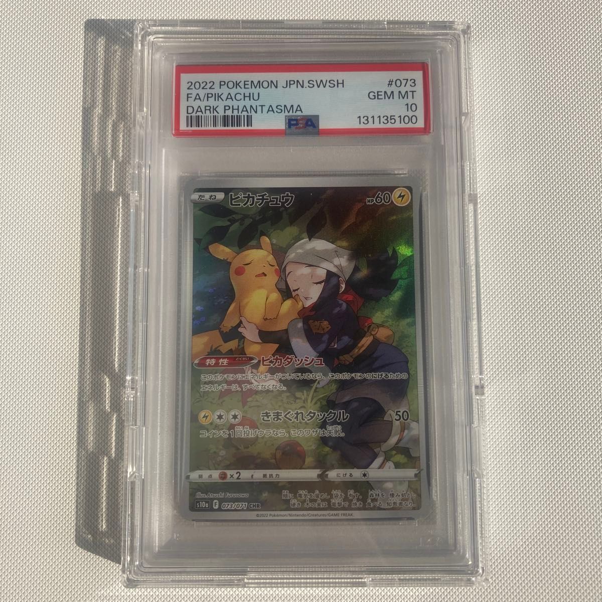 PSA10 ピカチュウ CHR ダークファンタズマ ポケモンカード ポケカ UV85