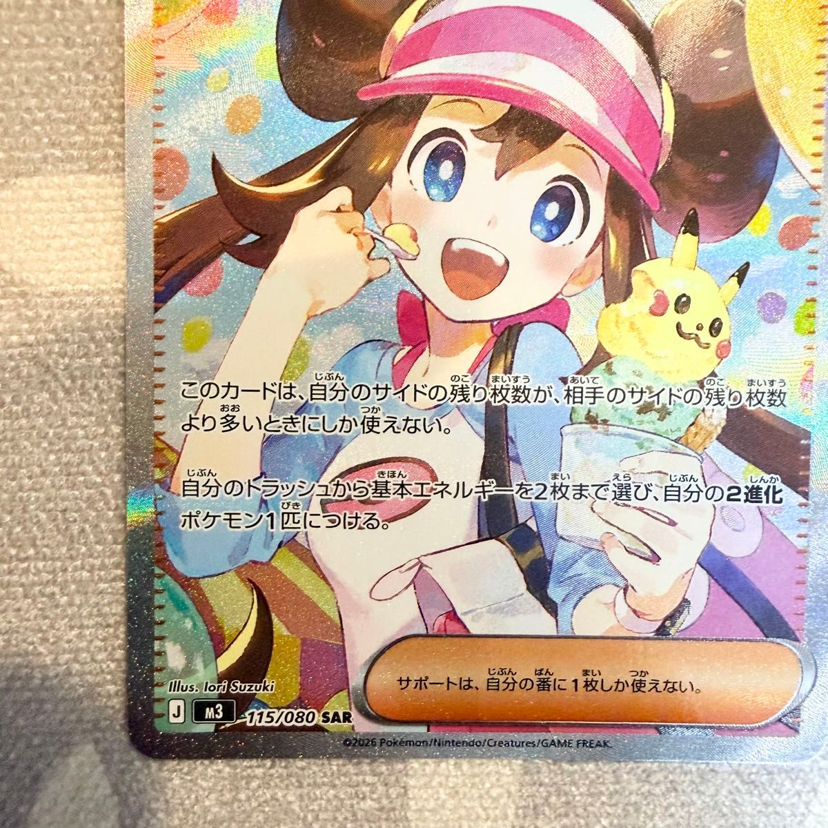 メイのはげまし SAR ムニキスゼロ ポケモンカード｜Yahoo!フリマ（旧