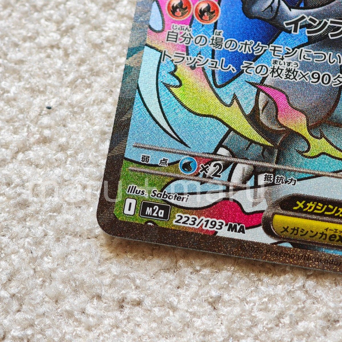 ポケモンカード】MEGAドリームex 