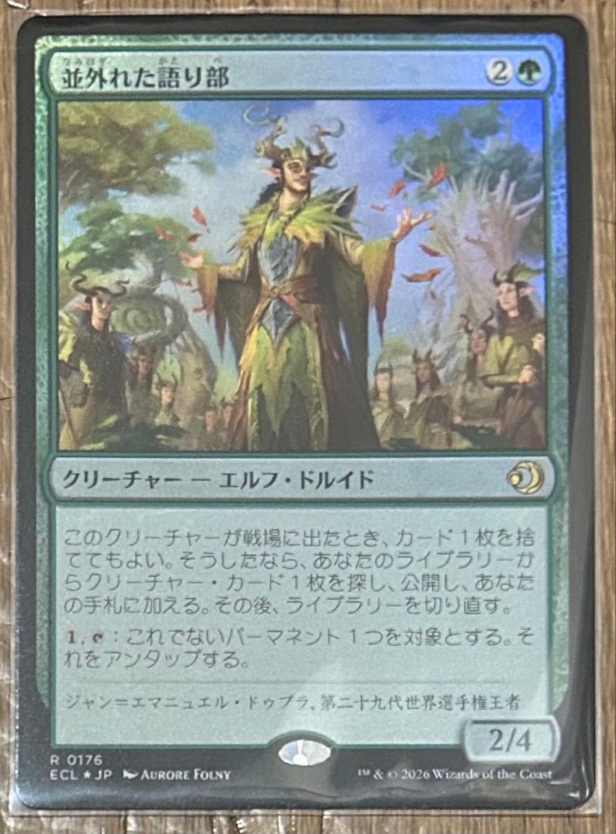 MTG ローウィンの昆明ECL 並外れた語り部/Formidable Speaker FOIL