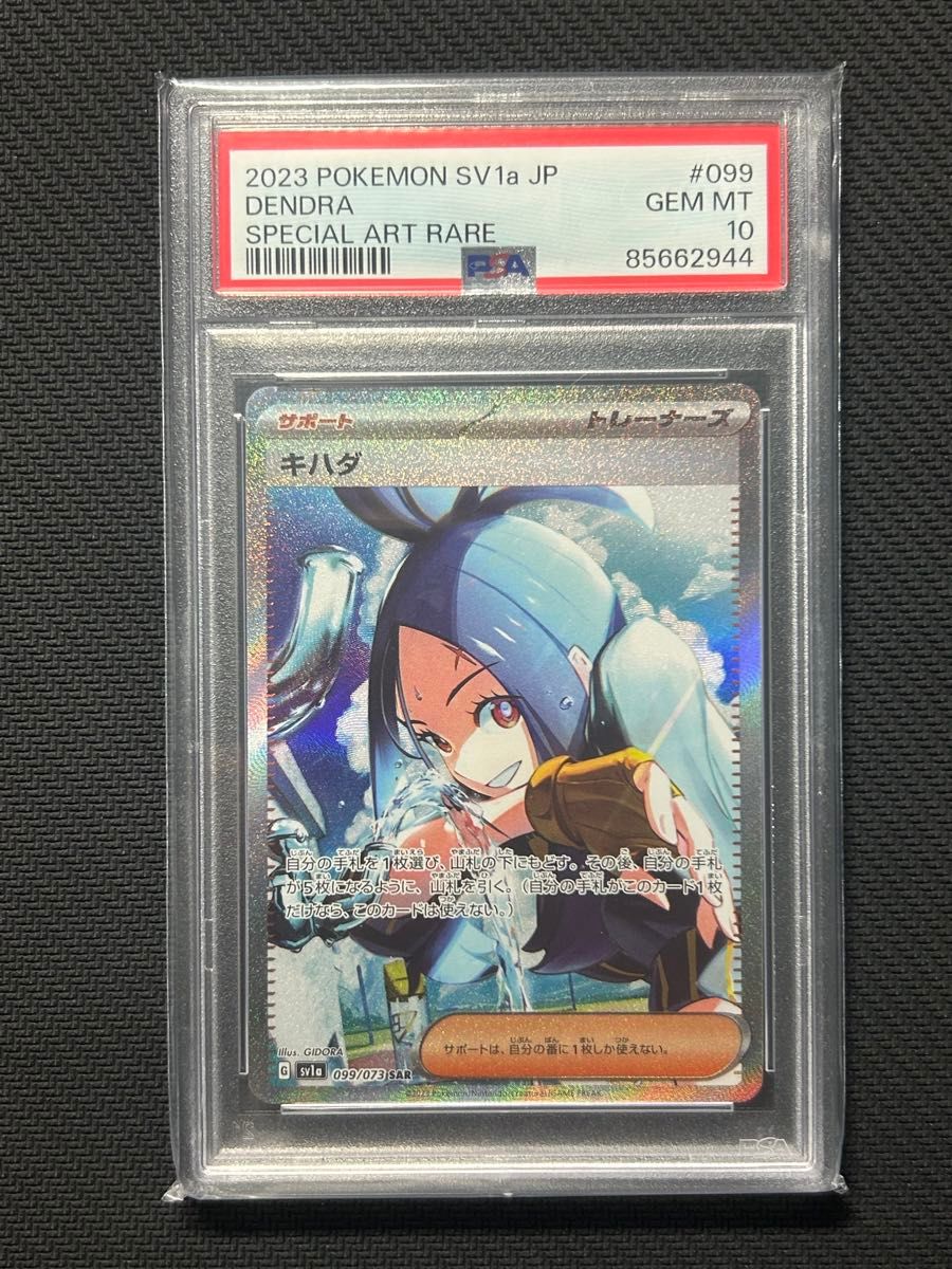 キハダ SAR PSA10 ポケモンカード トリプレットビート 099/073｜Yahoo
