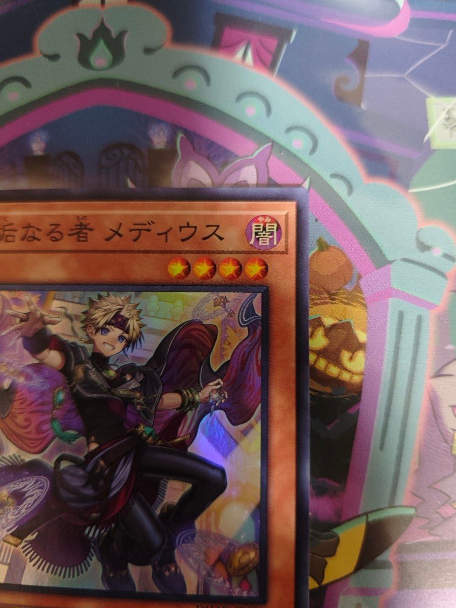 遊戯王 無垢なる者メディウス スーパー2枚セット｜Yahoo!フリマ（旧
