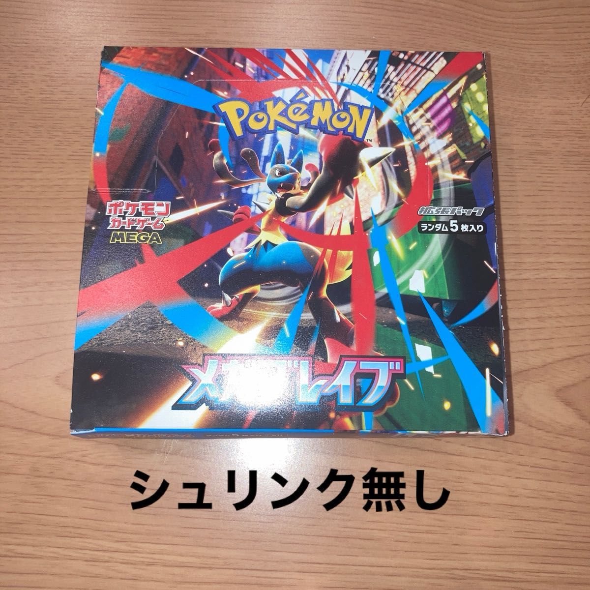 即日配送 ポケモンカード メガブレイブ シュリンクなし ペリペリ付き