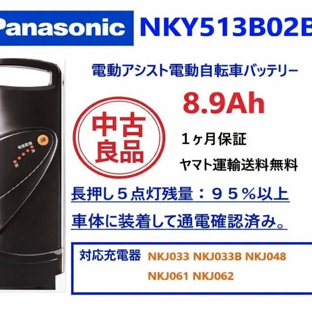 NKY513B02B Panasonic 電動自転車バッテリー長押し5点灯｜Yahoo