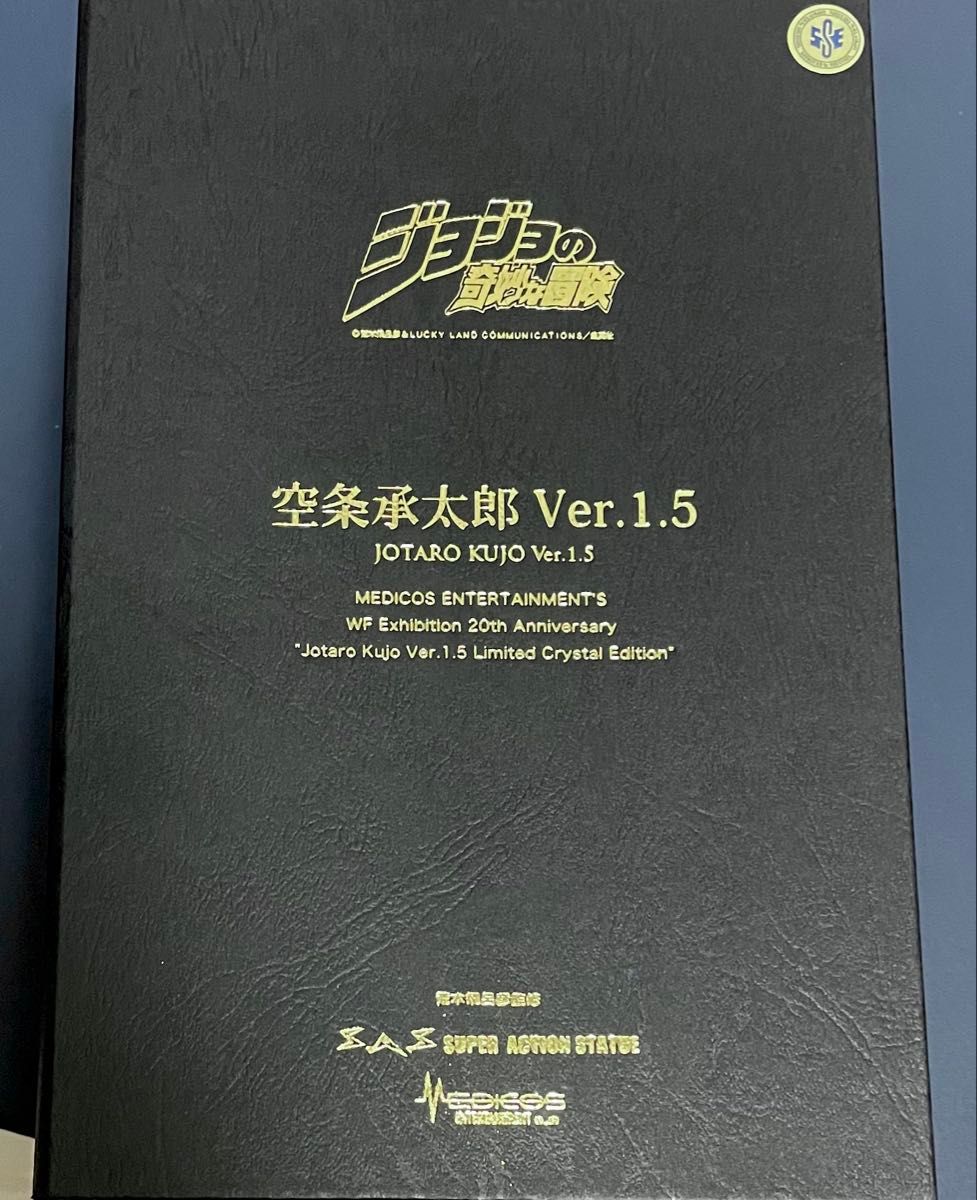 ジョジョの奇妙な冒険 超像可動『WF出展20周年記念』空条承太郎 Ver 1