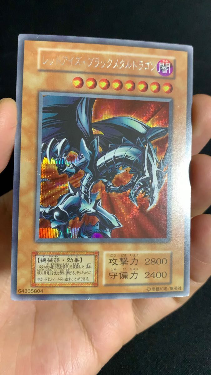 初期 ホーリー・ナイト・ドラゴン [SE] 遊戯王OCG 闇界決闘記