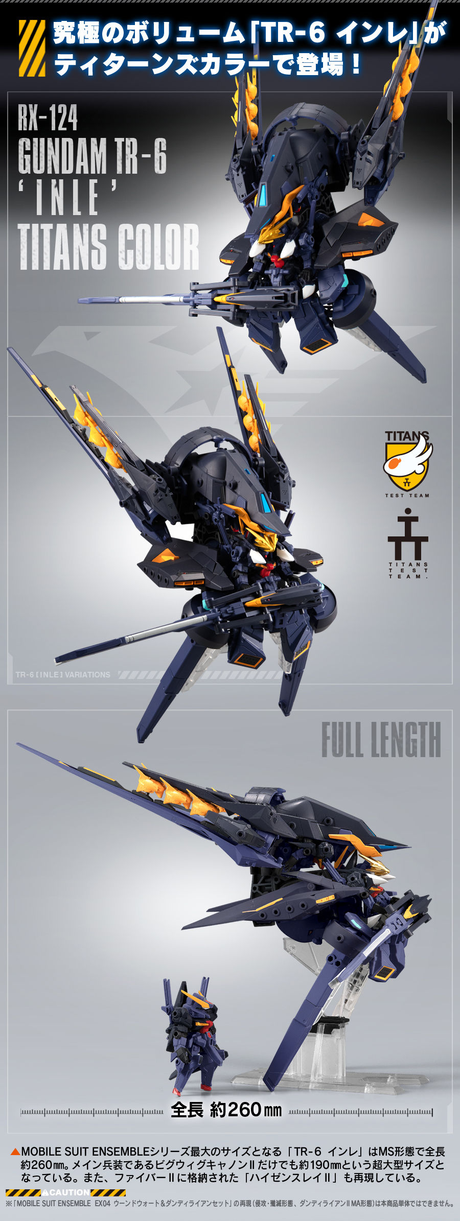 抽選販売】機動戦士ガンダム MOBILE SUIT ENSEMBLE EX22 TR-6 インレ