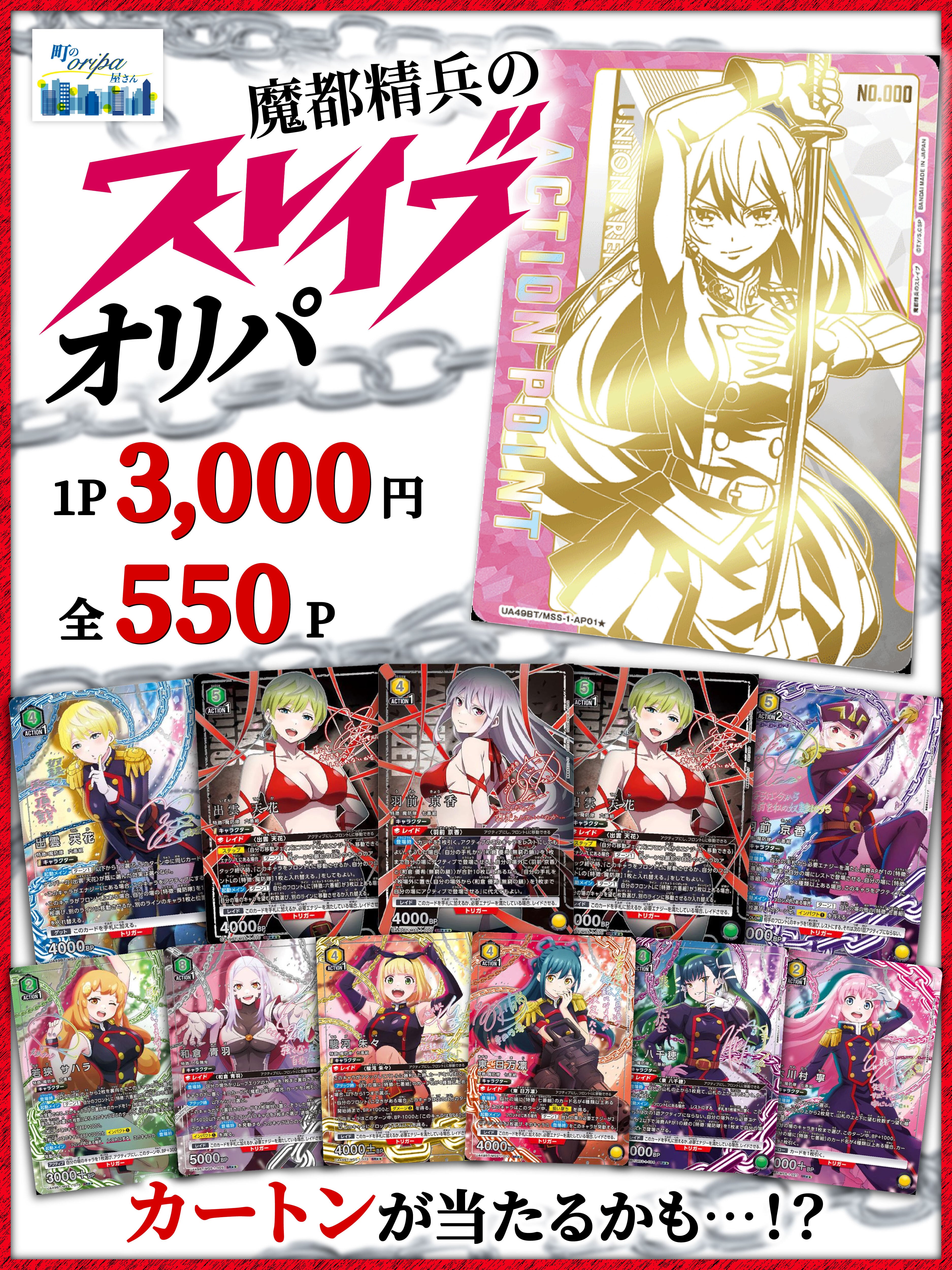 町のオリパ屋さん