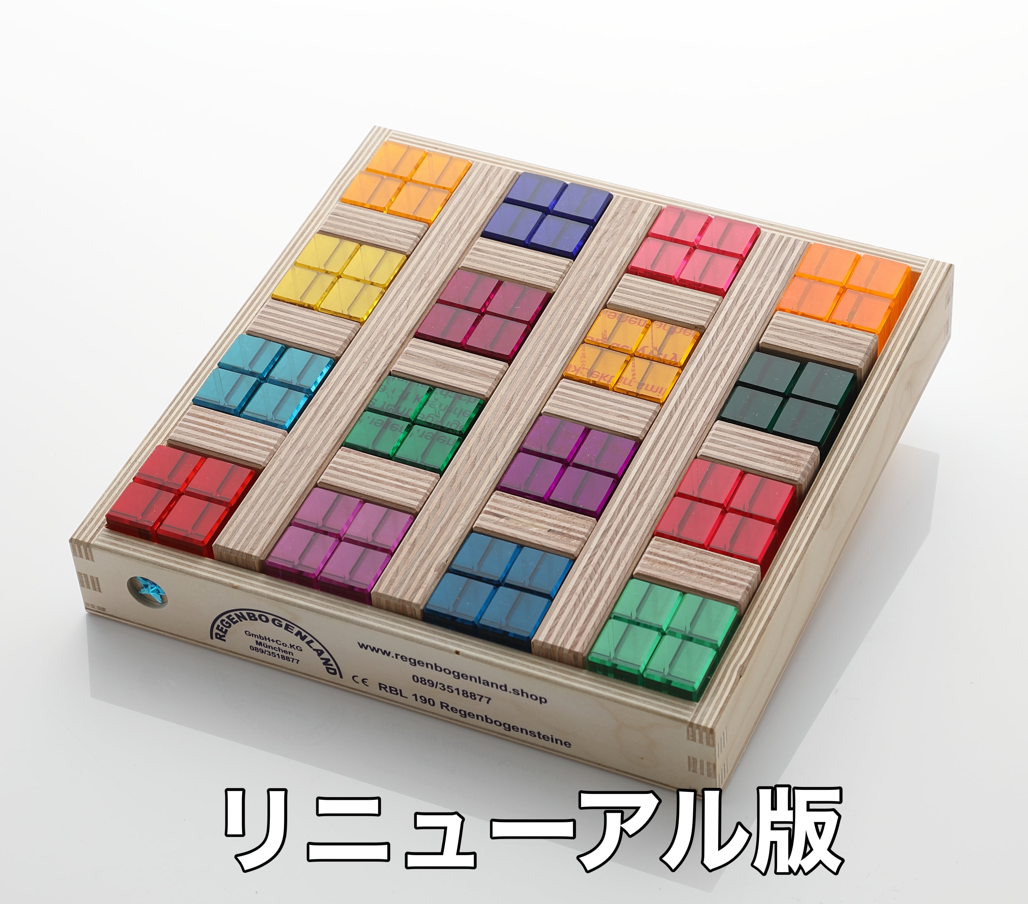 RBL190 虹の石 リニューアル版 | REGENBOGENLAND_JAPAN(レーゲン