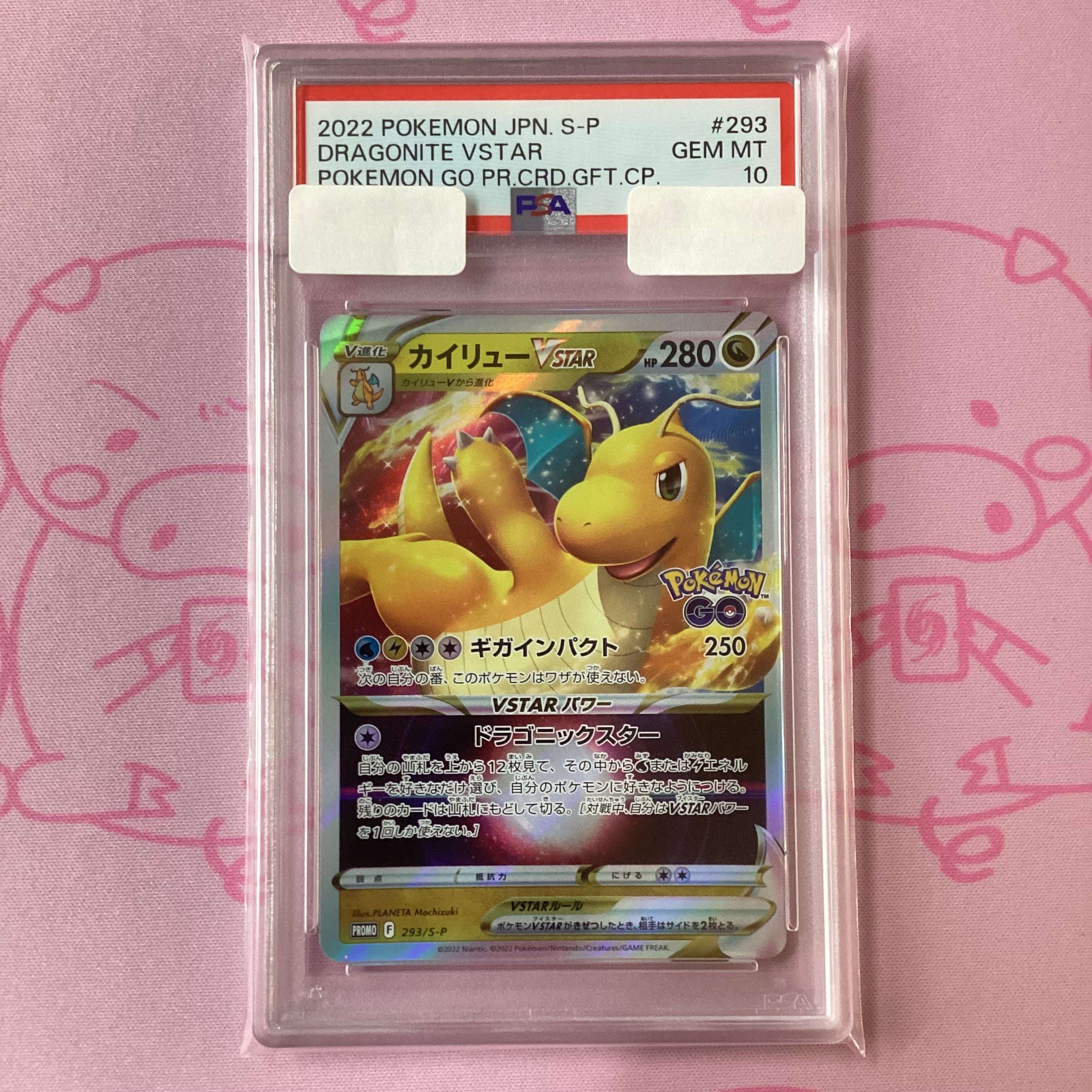 カイリューV カイリューV プロモ PSA10 PSA10ポケモンGOプロモ292⁄S-P