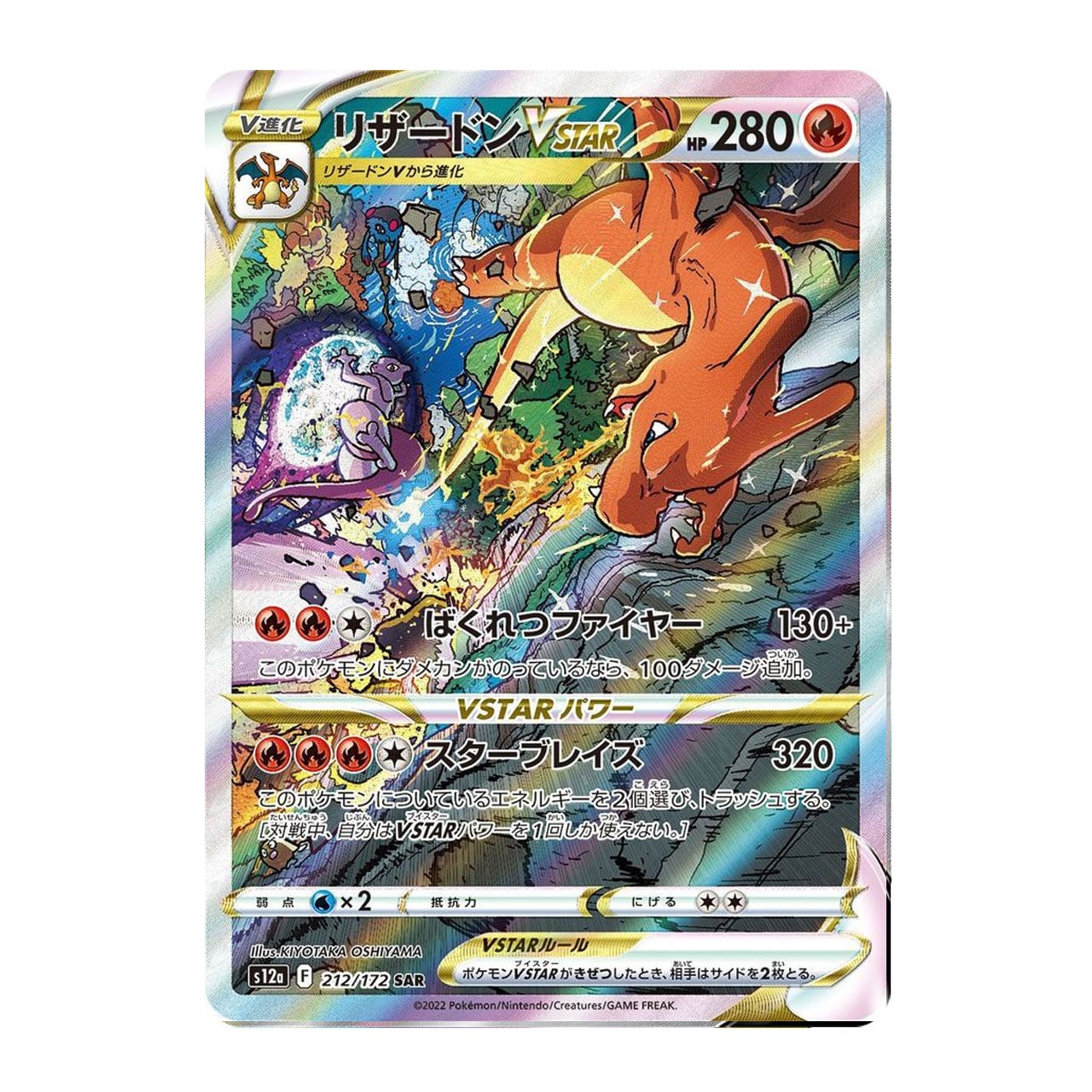 リザードンVSTAR SAR S12a 212/172 - | ポケモンカード専門店 Cobalt Cave