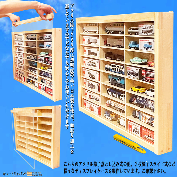 Nゲージ・ロングトミカ 対応 コレクションケース 24マス アクリル