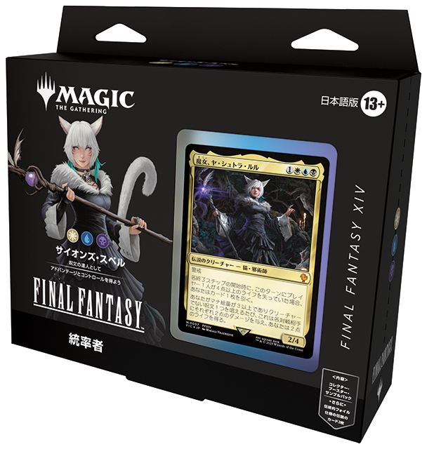 ファイナルファンタジー」シリーズの壮大な物語がマジックに！新セット