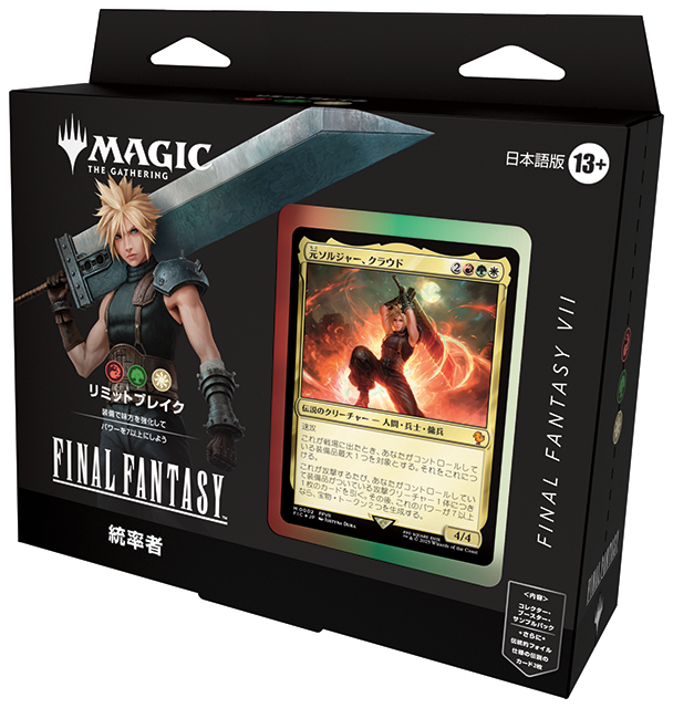 ファイナルファンタジー」シリーズの壮大な物語がマジックに！新セット