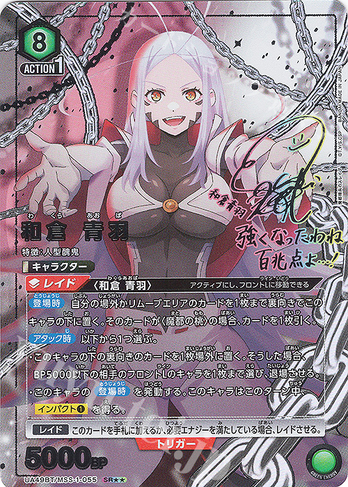 SR 和倉 青羽(パラレル) 買取 | 魔都精兵のスレイブ | ユニオン