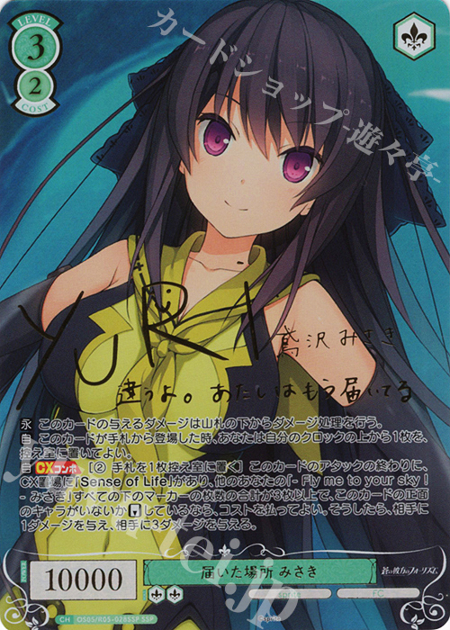 SSP 届いた場所 みさき(サイン入り) 買取 | sprite | ヴァイス