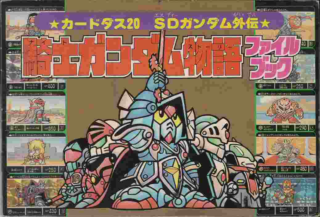 SDガンダム カードダスファイル その他: ゴッグダス20