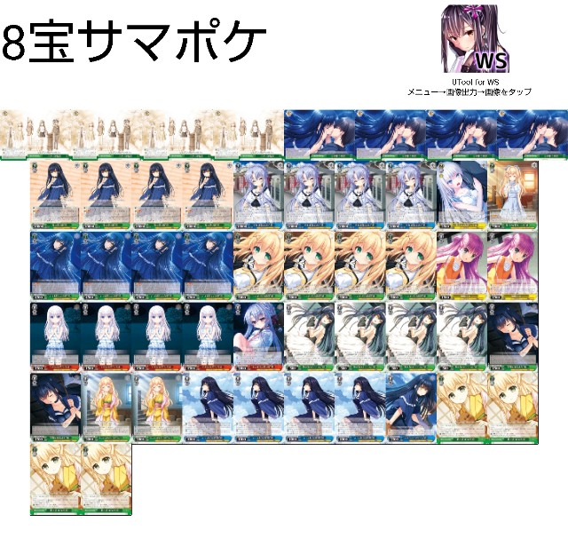 WSデッキ紹介】8宝サマポケ徹底解説②《構築と不採用カード編》 - 冴え