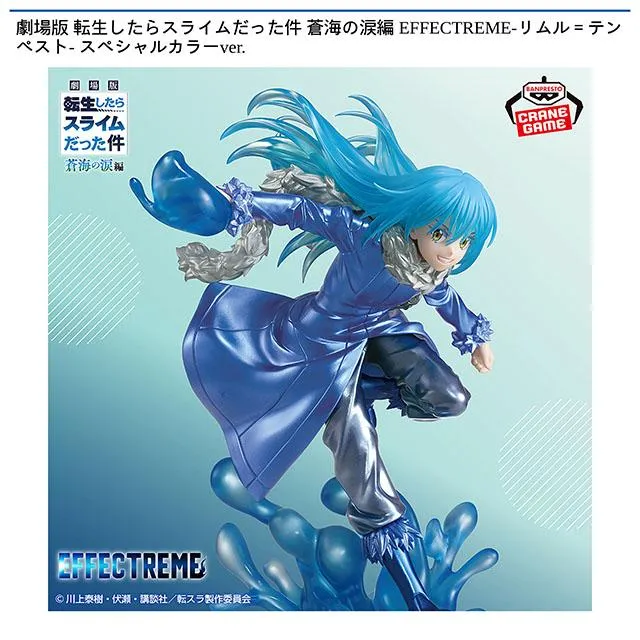 リムル=テンペスト】劇場版 転生したらスライムだった件 蒼海の涙編
