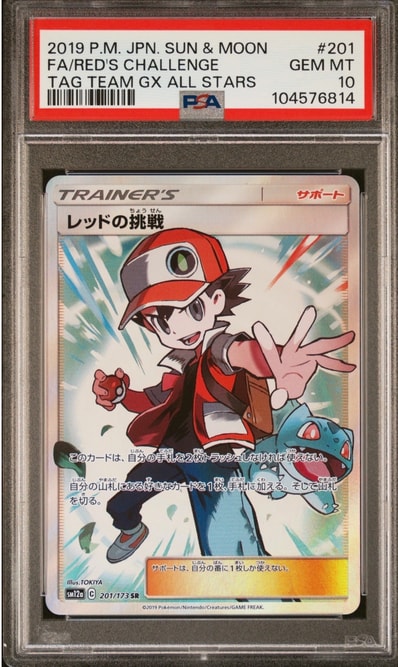 PSA10】レッドの挑戦 SR[SM12a 201/173](ハイクラスパック「TAG TEAM