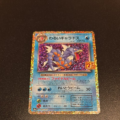 PSA10】わるいギャラドス: プロモ[S8a-P 005/025](プロモカードパック