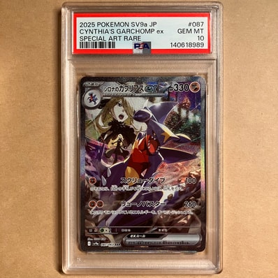 PSA10】シロナのガブリアスex SAR [SV9a 087/063](強化拡張パック