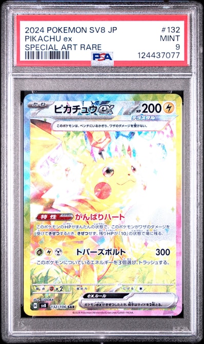 ピカチュウex SAR [SV8 132/106](拡張パック「超電ブレイカー」)の新品