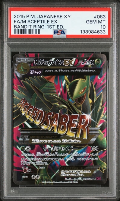 MジュカインEX SR :1ED [XY7 083/081](拡張パック「バンデットリング
