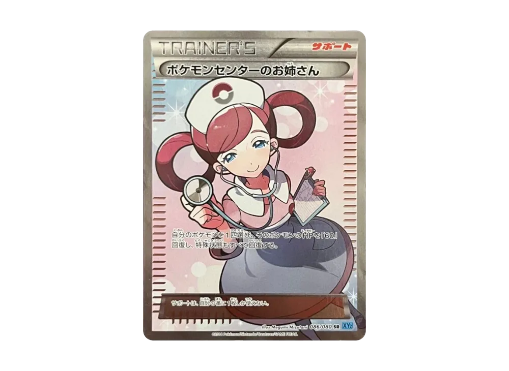 pkmn-tcg-7320298-yu1.webp