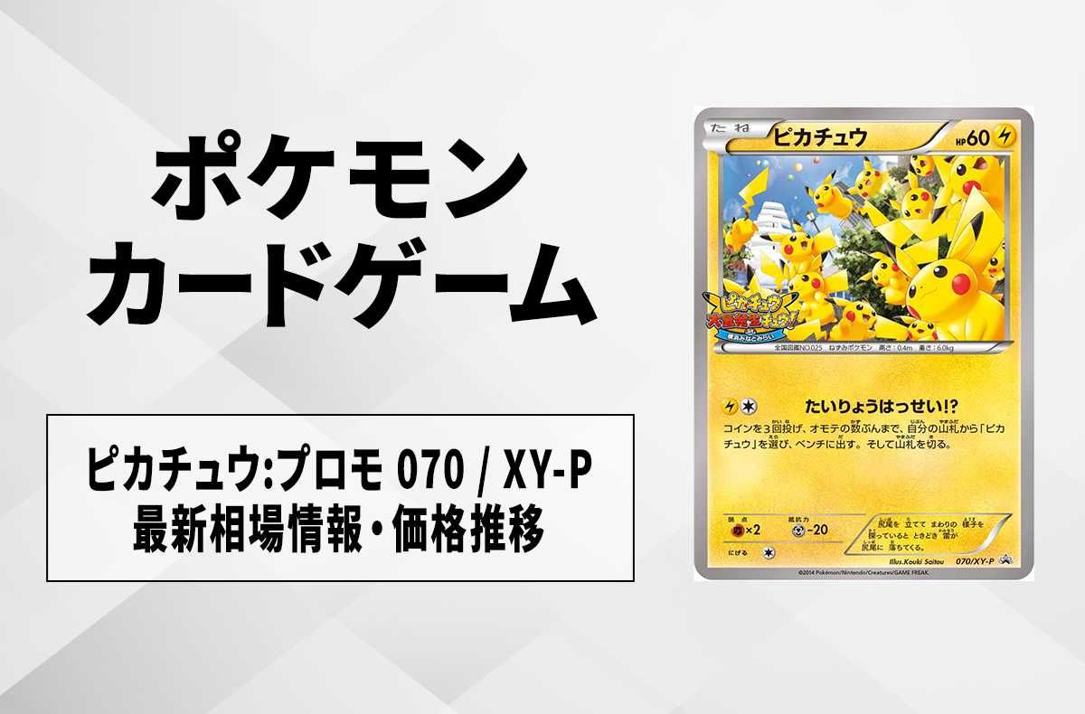 ポケカ】ピカチュウ(ピカチュウ大量発生チュウ！at 横浜みなとみらい
