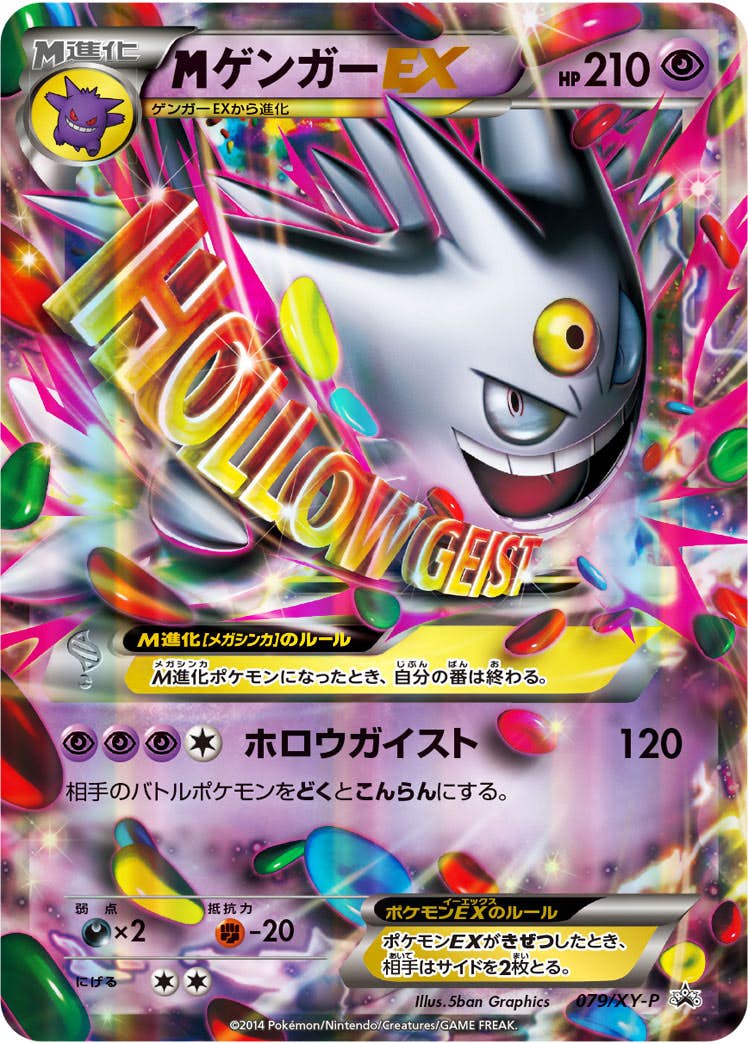 状態A-】MゲンガーEX PROMO (079/XY-P) [XYP] の通販・買取価格