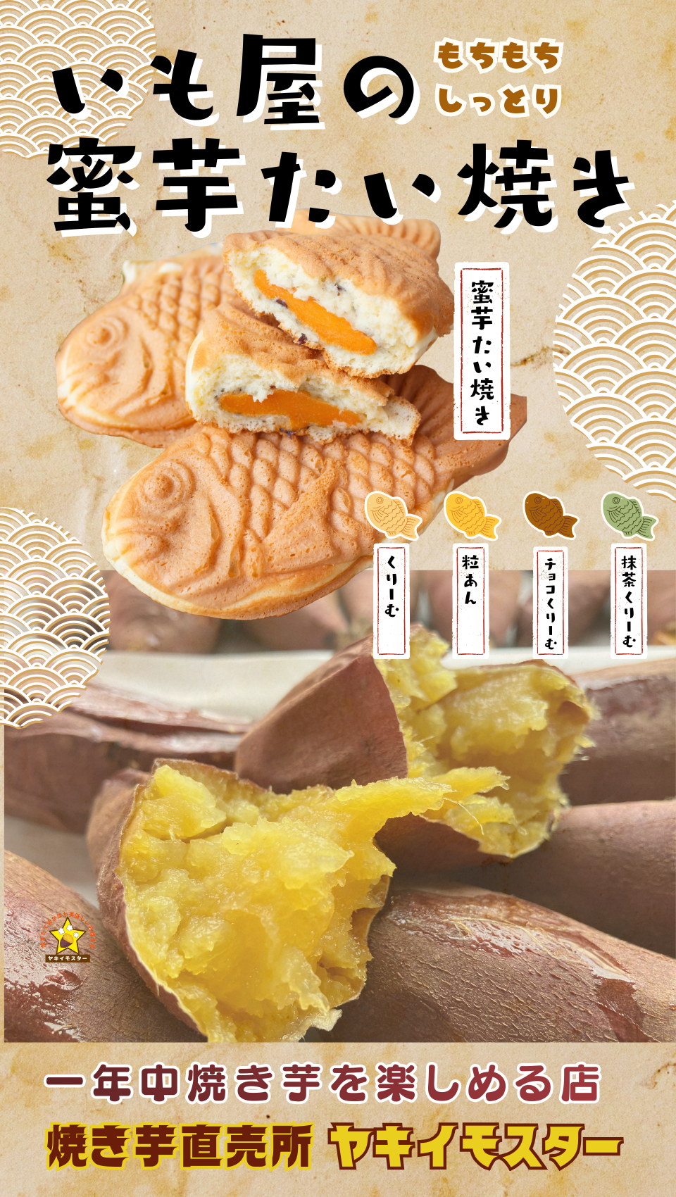 新潟市中央区の焼き芋専門の直売所 ヤキイモスター | 一年中営業中