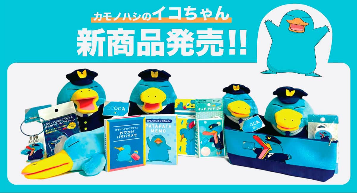 JR西日本，「ICOCA」20周年記念企画を実施｜鉄道ニュース｜2023年7月22