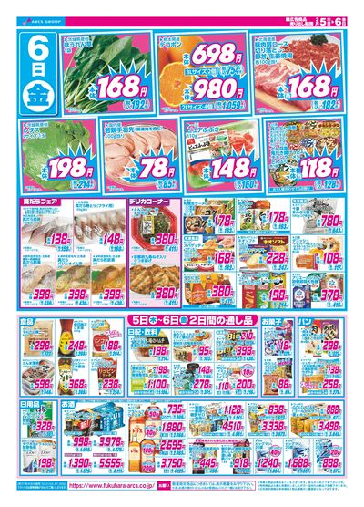 フクハラ別海店 - 株式会社福原