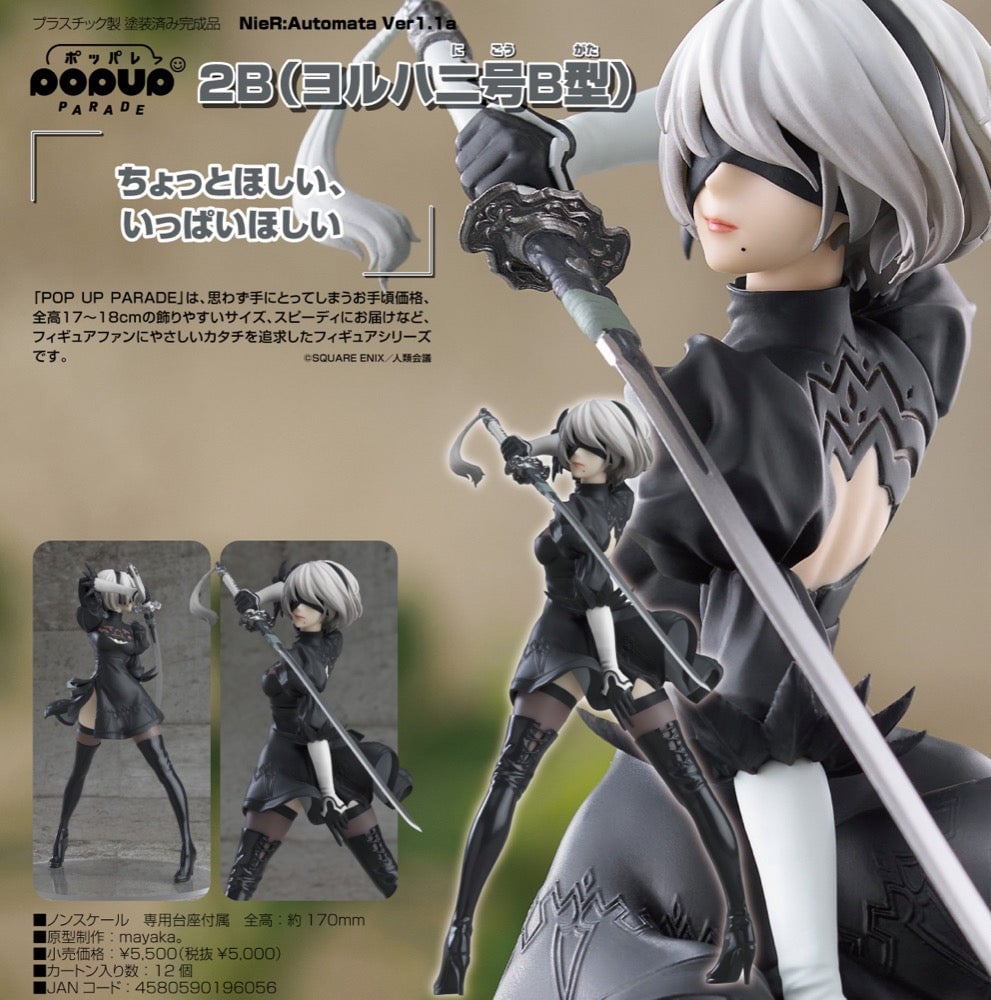 ニーアオートマタ 2Bと9SがPOP UP PARADEより発売! A2も商品化決定!!