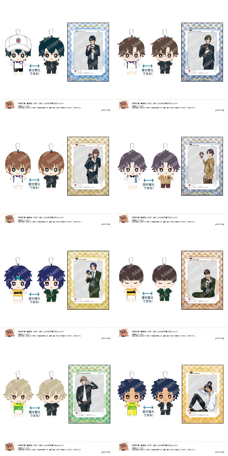 新テニスの王子様「おきがえぬいといっしょ」のグッズ 3月より発売!